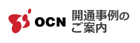 OCN × フレッツ光 NEWS