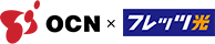 OCN × フレッツ光