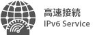 OCN 光 v6アルファ